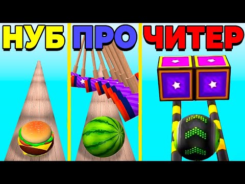 ЭВОЛЮЦИЯ ШАРИКА СКОРОСТИ МАКСИМАЛЬНЫЙ УРОВЕНЬ GOING BALLS