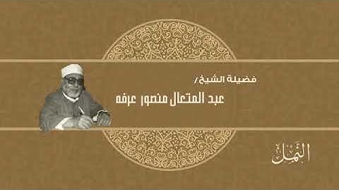 027- سورة النمل