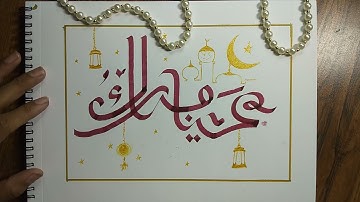 "Eid Mubarak" Calligraphy | How to write in Arabic | By Art By Kamal Kant