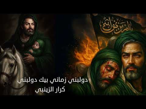 دولبني زماني بيك دولبني النسخه الاصليه بندريات للمشايه 2025