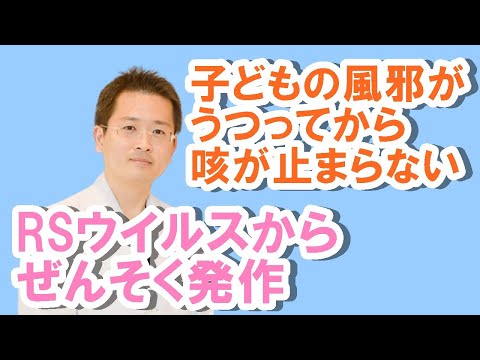 一日中 咳 が 止まら ない 子供