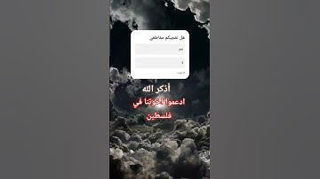 #فلسطين_حرة #اكسبلور #المصحف #دويتو #الرحمن #لايك #العظماء #تلاوات_خاشعة