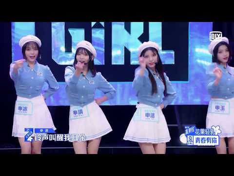 Youth With You《青春有你2》初评级舞台纯享：申冰、申清、申玉、申洁