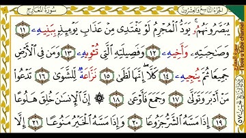 …‏Okasha Kameny سورة المعارج  برواية البزي عن ابن كثير المكي .. الشيخ عكاشه كميني حفظه الله