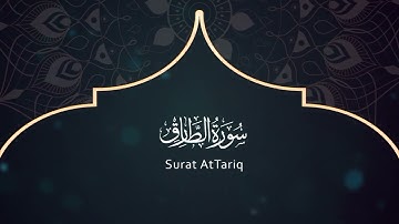 86 سورة الطارق ـ القارئ الشيخ محمد عبده العماد ـ Surat Al-Tariq - Muhammad Abdu Al-Imad