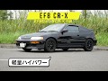 【EF8型CR-X SiR】今見ると群を抜いて低い全高に驚きます／視界は良好で広々感あるのが意外でした