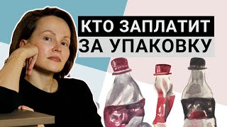 Ответственность за утилизацию: как бороться с упаковкой