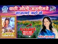 Kati auli agli bhaye  karaoke      kabita krishnamurty  movie song trending