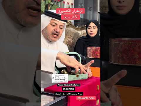 الزعفران الكشميري