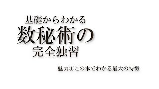 数秘術の完全独習①