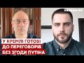 ⚡️ЖДАНОВ: війна за трон путіна, у Кремлі назріває бунт, як довго будуть бої на Донбасі – Україна 24