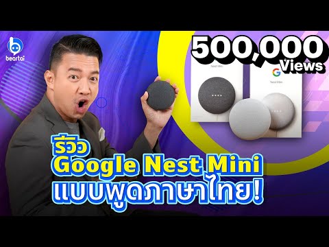 วีดีโอ: ฉันสามารถซื้อ Google home Mini ใน Amazon ได้หรือไม่
