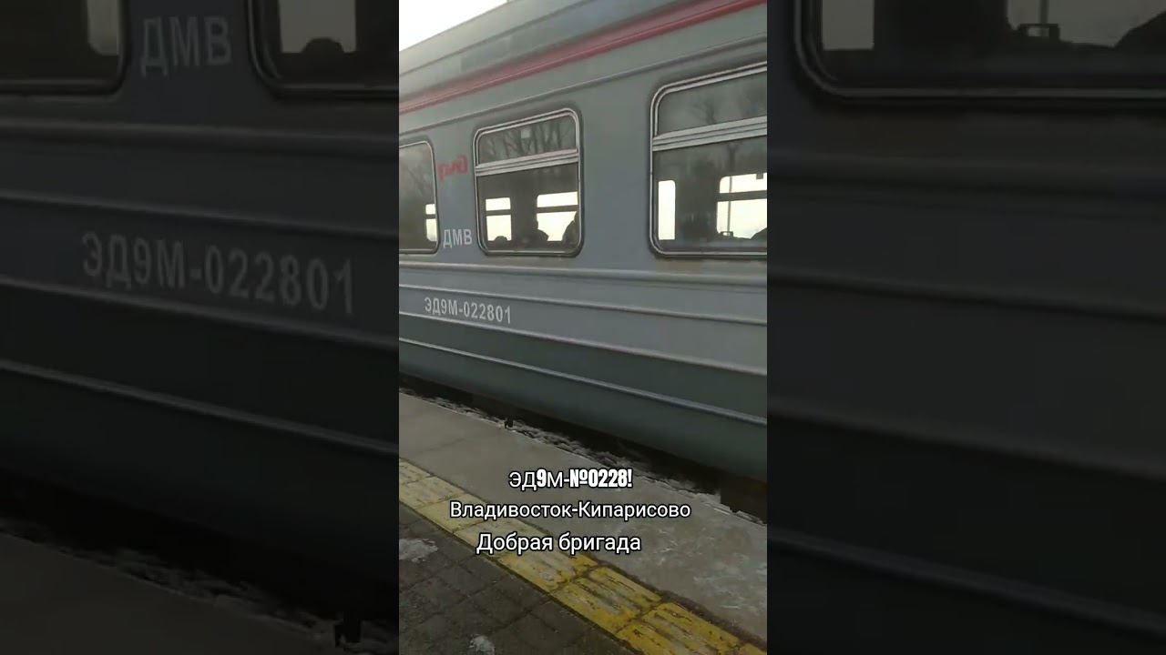 ЭД9М-0228 отправляется от станции Весенняя