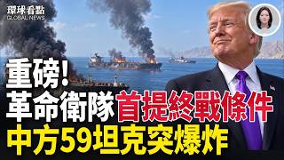 瑞士發電廠爆炸、美軍擊沉伊朗油輪、鎬山核設施異動一次看