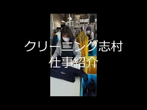 クリーニング志村 仕事紹介用仕上げスタッフの作業風景