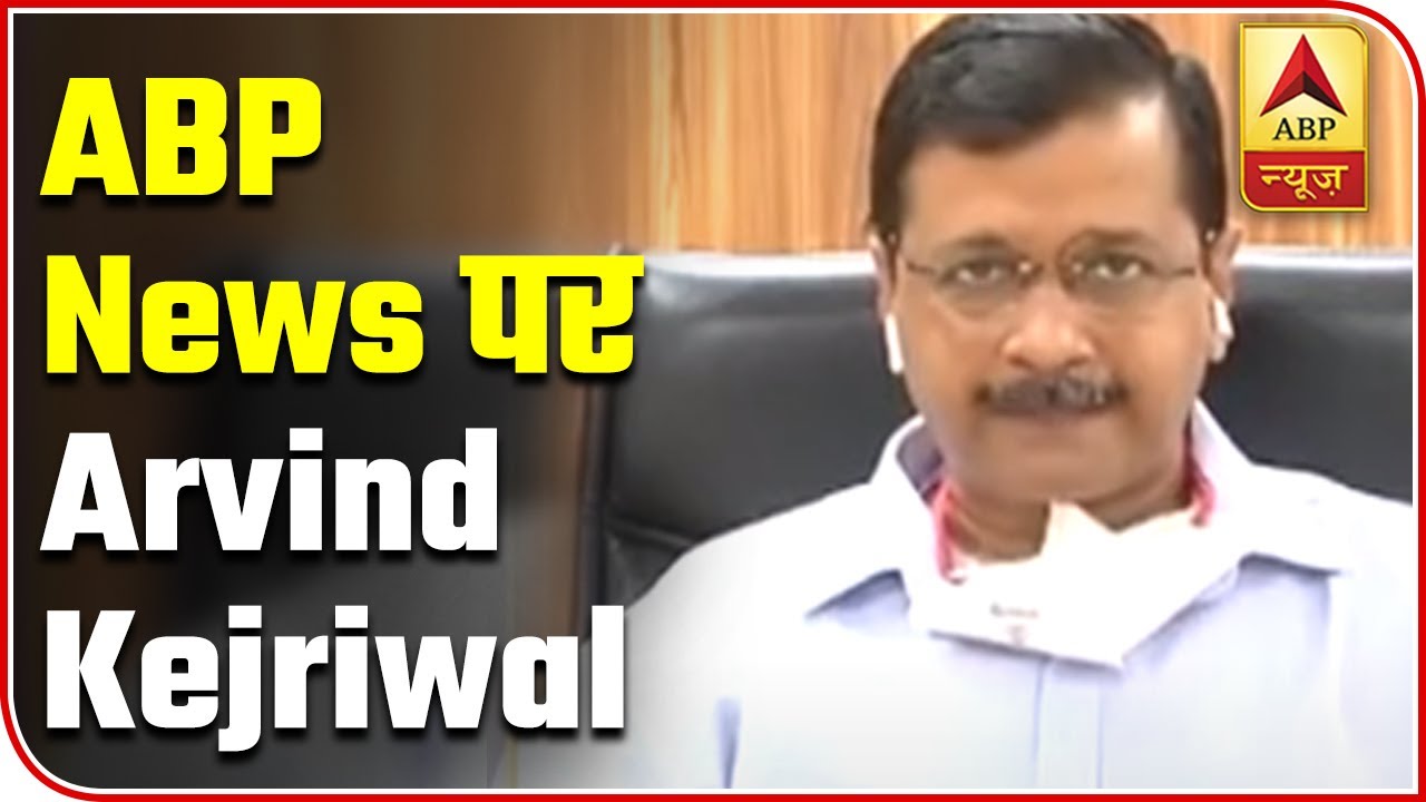 Arvind Kejriwal On Migrants: Both State And Centre Govts Committed Mistakes | ABP News
