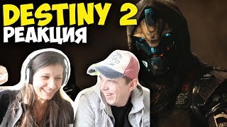 Destiny 2 – Полная мобилизация | ТРЕЙЛЕР | Реакция | Иностранцы и Русские смотрят и слушают Destiny 2 – Полная мобилизация | ТРЕЙЛЕР | Реакция | Иностранцы и Русские смотрят и слушают