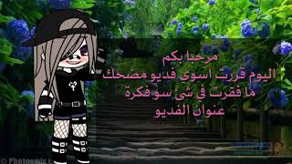 (دلع أسم هايدي و ساندي)🤍 قاشا كلوب ضحك متعه 🤍\(^_^)/