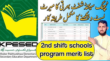 PST 2nd Shift Schools Merit List Uploaded | Check KPESE second shift schools merit list | merit list