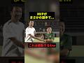 MVPがまさかの選手でw#すごい #お笑い #サッカー #shorts