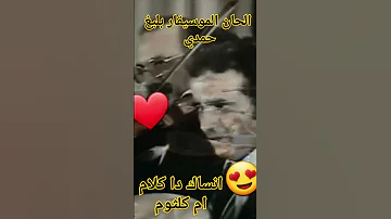 اجمل ألحان الموسيقار بليغ حمدي انساك دا كلام لأم كلثوم 