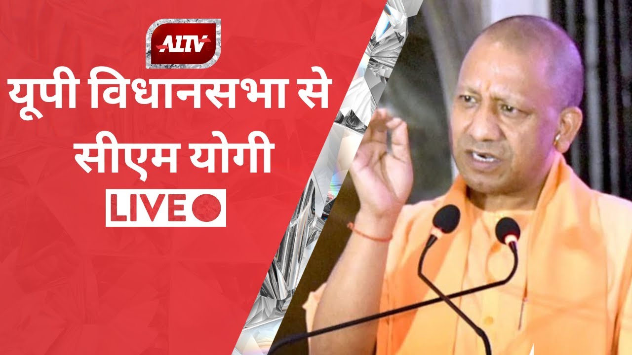 LIVE : UP Vidhan Sabha से CM Yogi Adityanath - YouTube