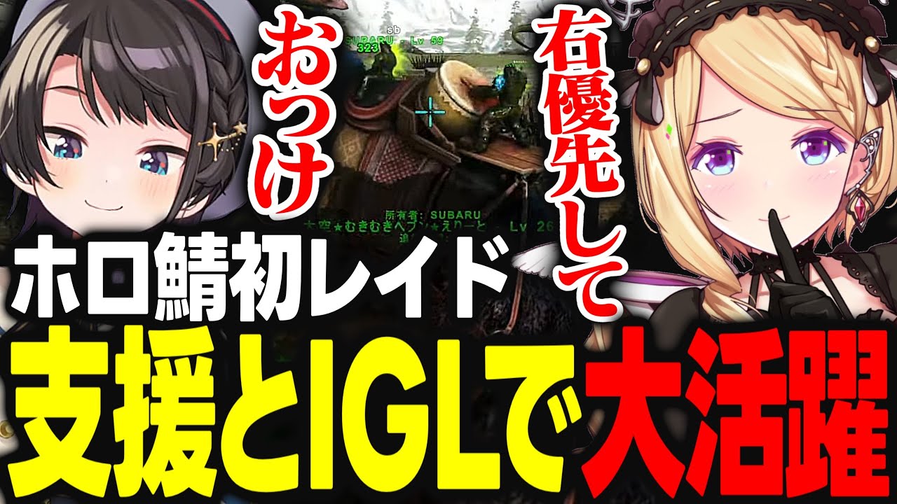 ホロ鯖で遂にレイド勃発!!マンモスを活用して支援とIGLを熟すアキロゼと操縦士のスバルが大活躍で二日目を終える【アキ・ローゼンタール/ホロライブ/切り抜き】