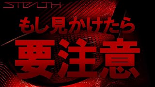 【今後のステルスには要注意】購入時は本当に気を付けてください！皆様買い物の際はお気を付けください安心安全のティーオリーヴで！！STEALTH