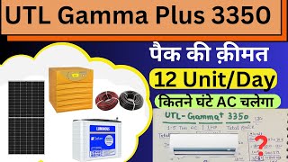 UTL Gamma Plus 3350 पर कितने घंटे AC चलेगा | 2kw Solar Power System Price in 2023