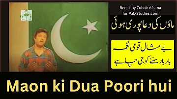 Maon ki Dua Poori Hui | Alamgir | Milli Naghma | National Song Remix 2023 | ماوں کی دعا پوری ہوئی