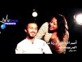 أحم الهاشمي ورنا حجاج - البحر بيضحك ليه | Ahmed El Hashemy - El Bahr Bydhk Leeh ft. Rana Hagag