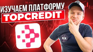 Topcredit International - Универсальная платформа для управления цифровыми активами!