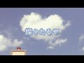 僕を信じてくれるのなら 燦々たるや/Tani Yuuki 和訳