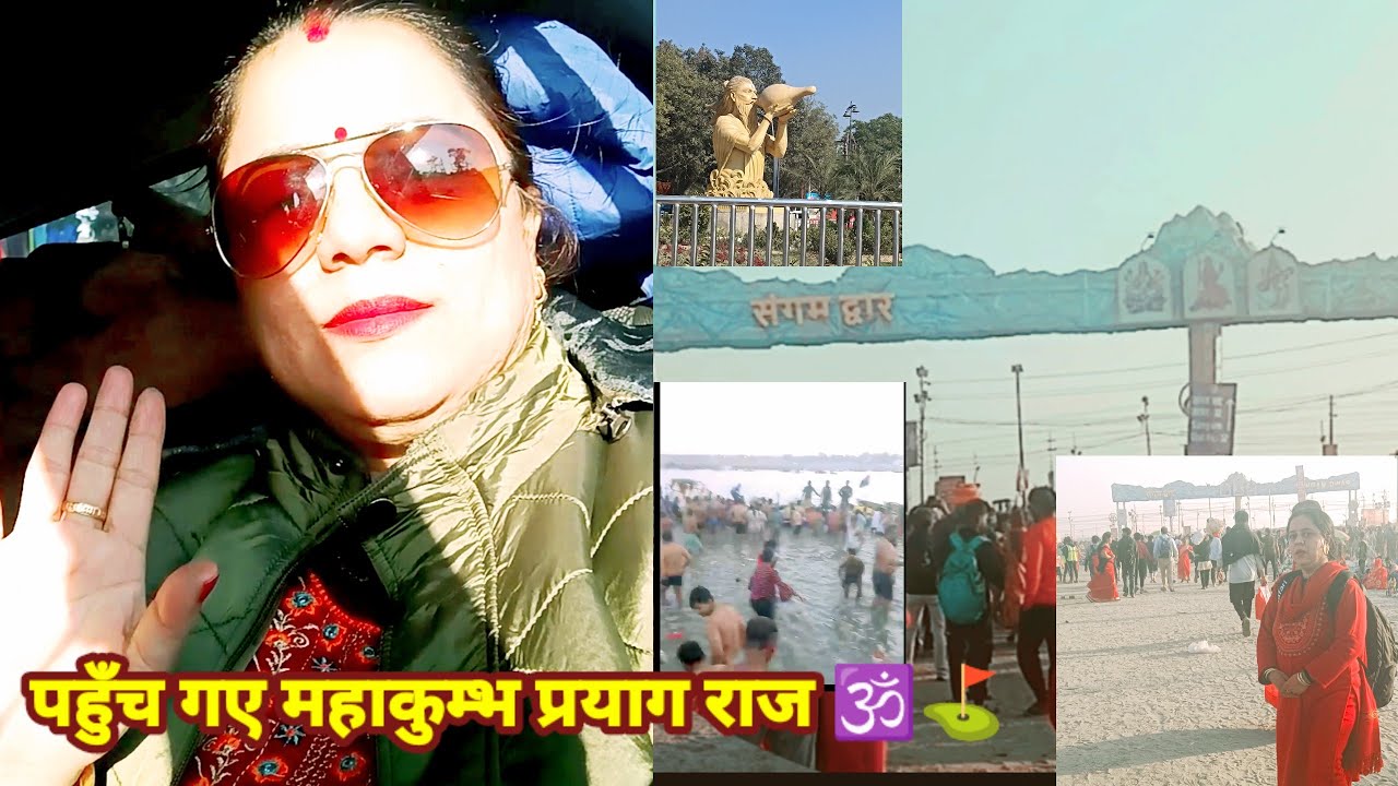 Mahakumbh 2025|Prayagraj kumbh Mela travelVlogकौन से रास्ते से जाना हुआ आसान ||Mahakumbh travel⛳🕉️