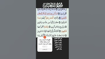 سورة الدخان الاية 21-23 احمد العجمي