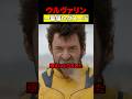 ウルヴァリンランキング #映画 #考察 #雑学