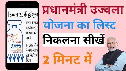 How to check your name in the Prime Minister