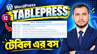 Information ওয়ার্ডপ্রেস ওয়েবসাইটে টেবিল তৈরী করার বস। WordPress Tables Using TablePress Plugin News