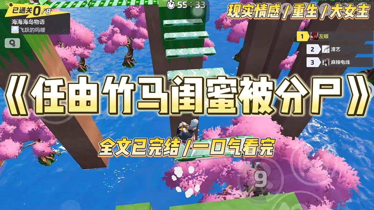 《任由竹马闺蜜被分尸》高考当天，我和竹马闺蜜刚赶上最后一趟送考大巴，我就发现其中一个家长是在逃杀人犯。