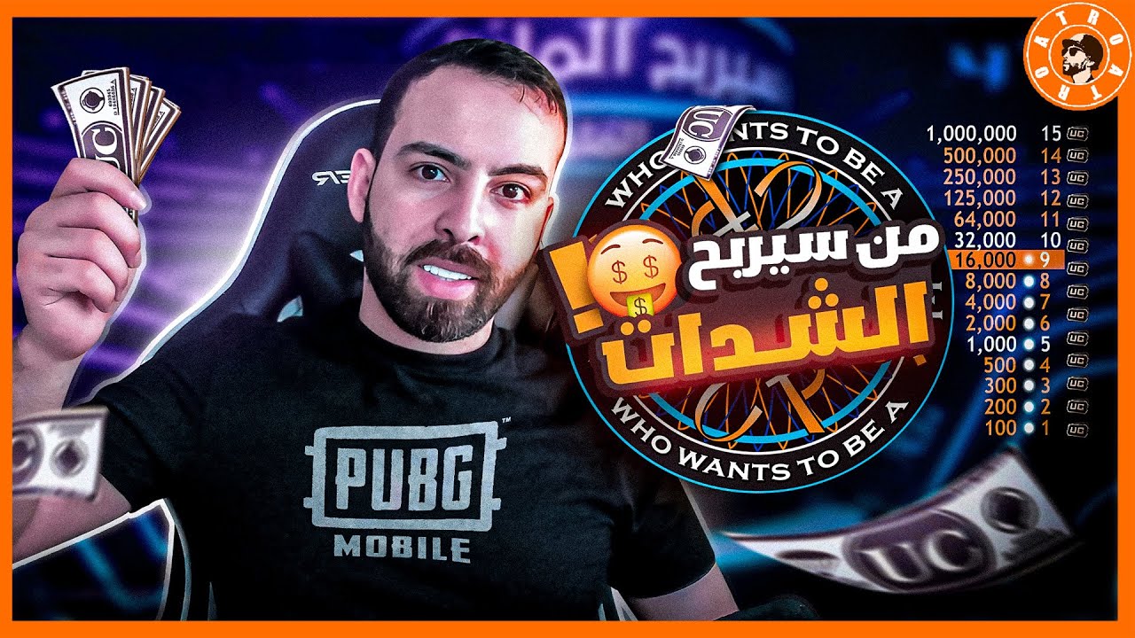 من سيربح الشدات مع أترو (حلقة 1)