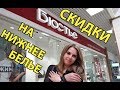 Бюстье: нижнее белье со скидкой