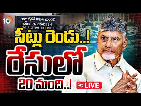 LIVE: ఏపీలో గవర్నర్ కోటా ఎమ్మెల్సీ నామినేటెడ్ రేసు | Governor's quota MLC race in AP | 10TV News - 10TVNEWSTELUGU