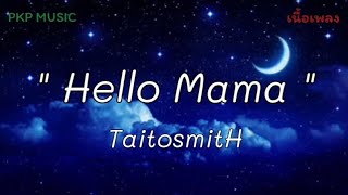 #Hello Mama - TaitosmitH [เนื้อเพลง]