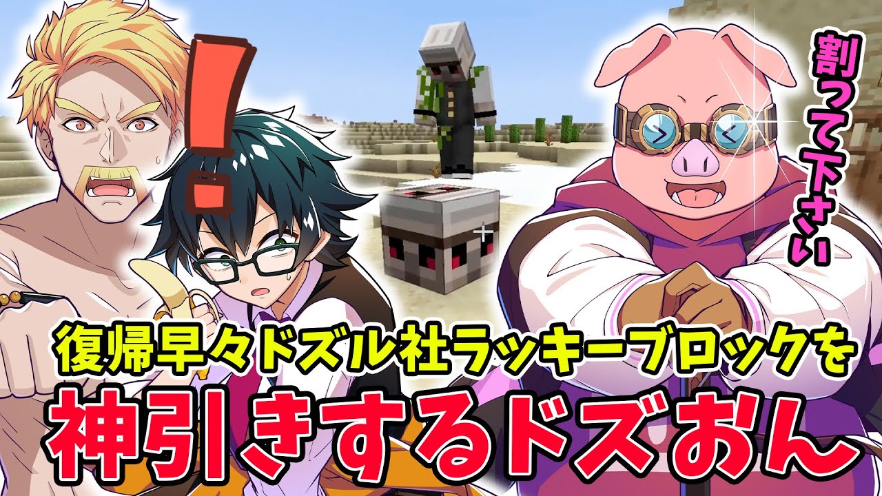 ✂神引き!?YouTuber力の高いおんりーちゃんとドズルさんに大爆笑ｗ【ドズル/おんりー/おおはらMEN/マイクラ/ドズル社切り抜き】