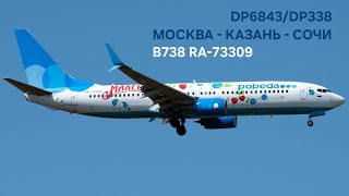 DP6843/DP338 l SVO - KZN - AER l B738 RA-73309 l X-PLANE