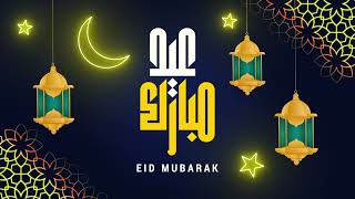 Eid Mubarak video card / بطاقات العيد - بطاقة تهنئة بمناسبة العيد