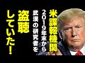 米諜報機関は2019年末から 武 漢 の研究者たちの通話内容、テキスト、eメールを盗聴していた=報道