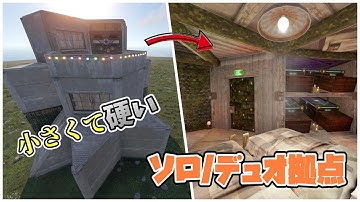 【Basil】/小さくて硬いソロ/デュオ拠点　＃Rust　＃Rust拠点 #Rustバンカー