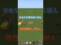 速すぎるトロッコと勝負した結果､､､［マイクラ•マインクラフト］#マイクラ #マインクラフト #ゲーム実況 #shorts