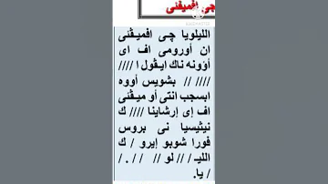الحان الطقس السنوى مرد الحمل الليلويا جى افميفى 